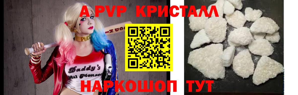 Карталы  A PVP кристаллы  A PVP СК КРИС  цены   Вход с VPN  APVP 