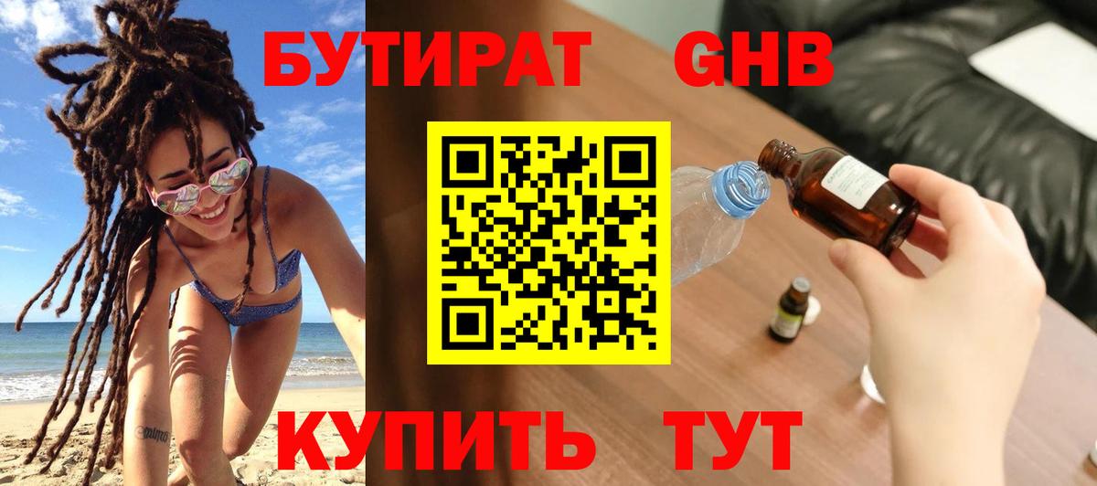 Карталы  БУТИРАТ  Вход с VPN  Бутират 99% 
