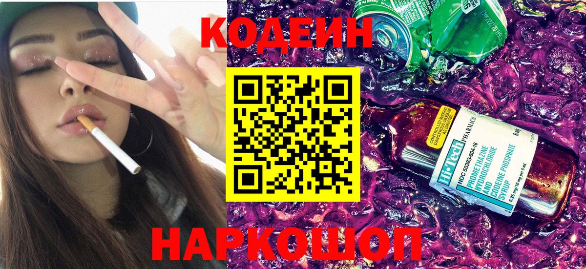 Кодеин Purple Drank Карталы