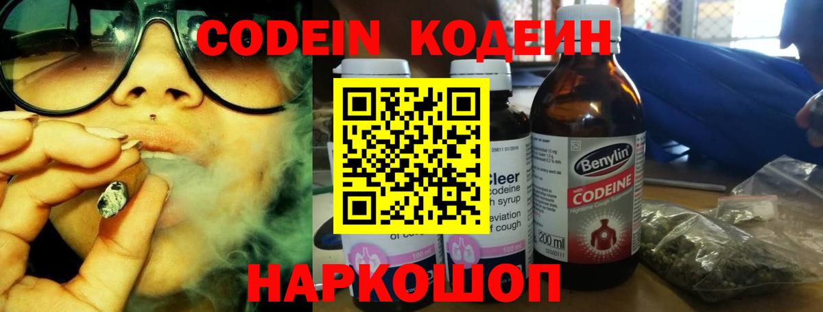 Codein Purple Drank  Вход с VPN  Карталы 